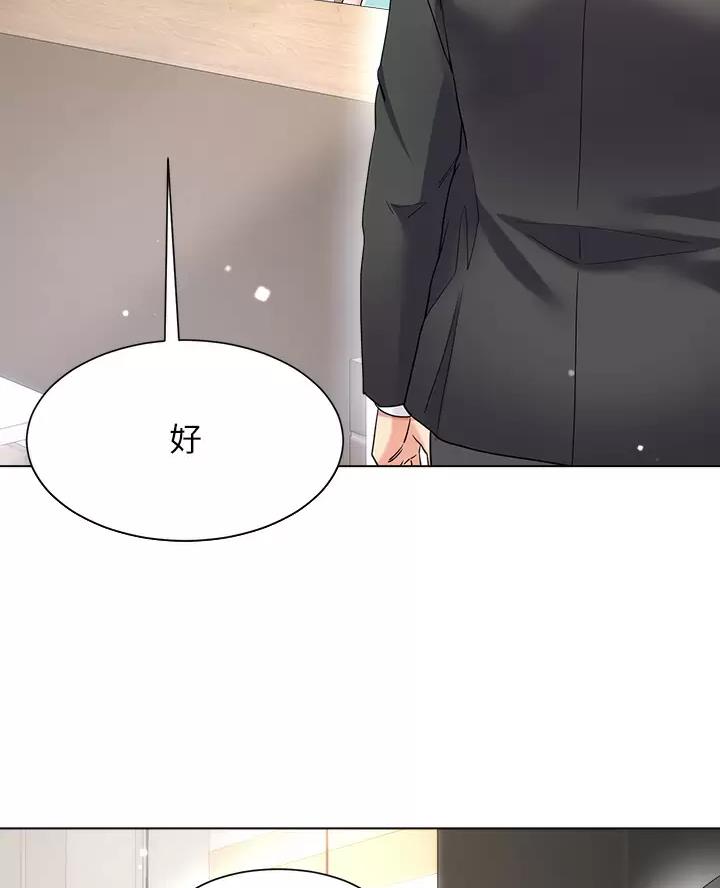 《完美理想型》第30话 第9页