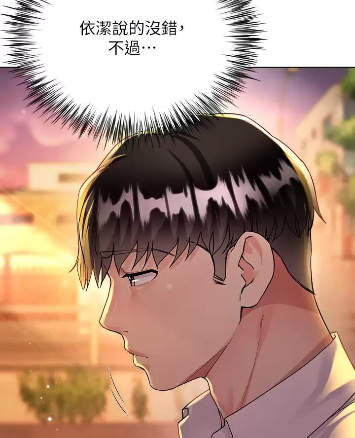 《完美理想型》第29话 第10页