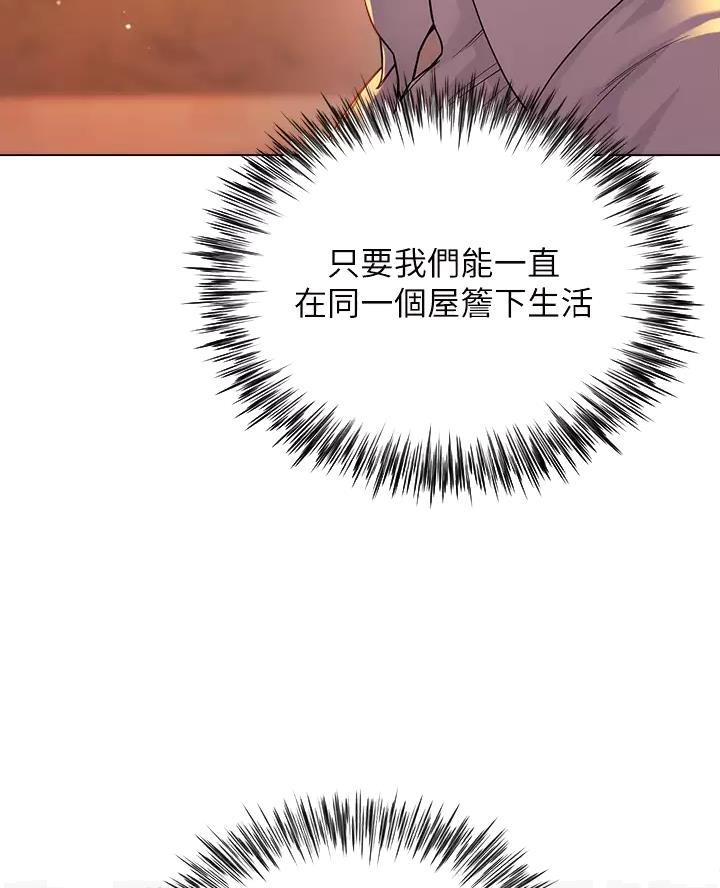 《完美理想型》第29话 第11页