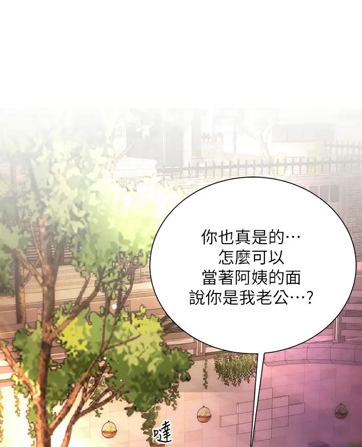 《完美理想型》第29话 第1页