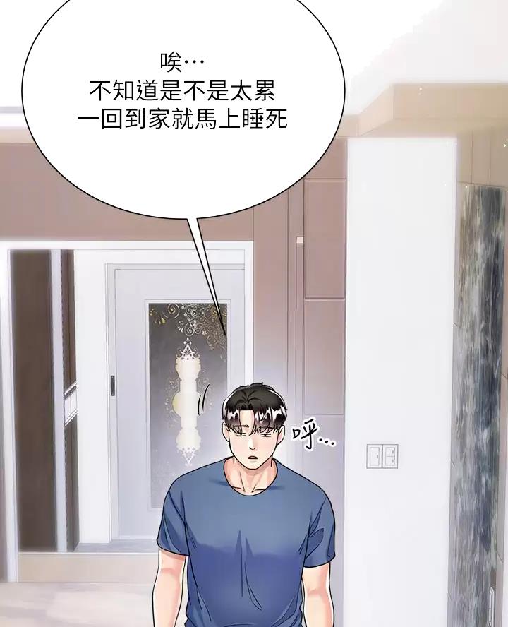 《完美理想型》第29话 第28页