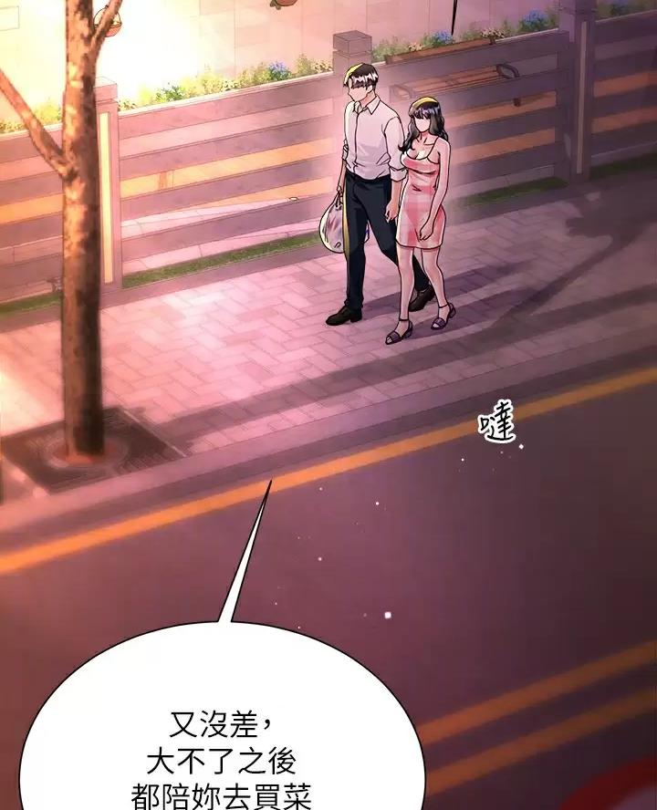 《完美理想型》第29话 第2页