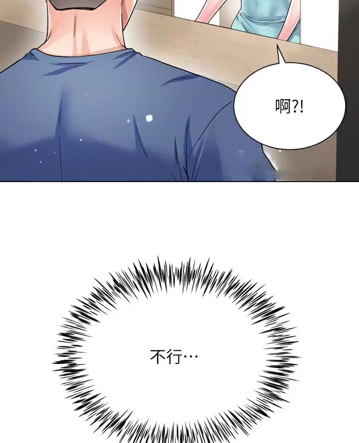 《完美理想型》第29话 第31页