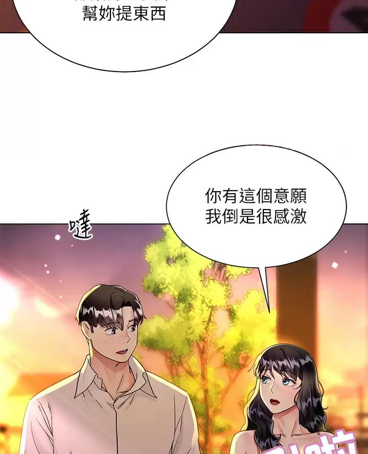 《完美理想型》第29话 第3页