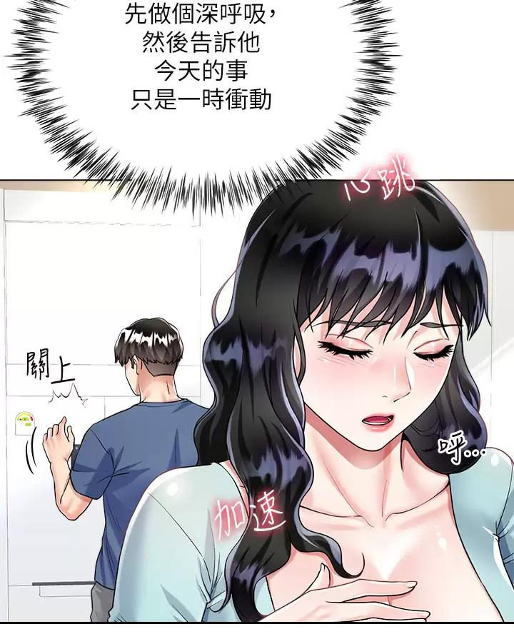 《完美理想型》第29话 第44页