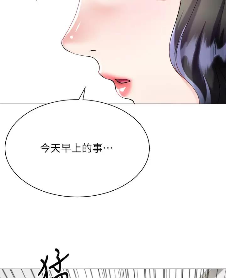 《完美理想型》第29话 第46页