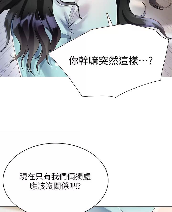 《完美理想型》第29话 第50页