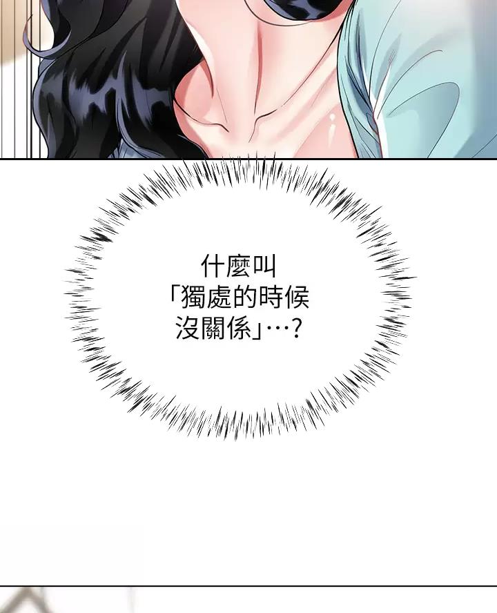 《完美理想型》第29话 第53页