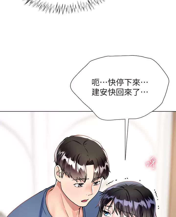 《完美理想型》第29话 第55页