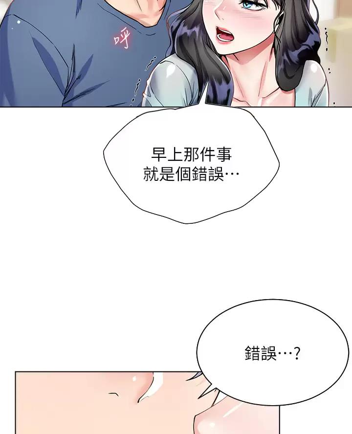 《完美理想型》第29话 第56页