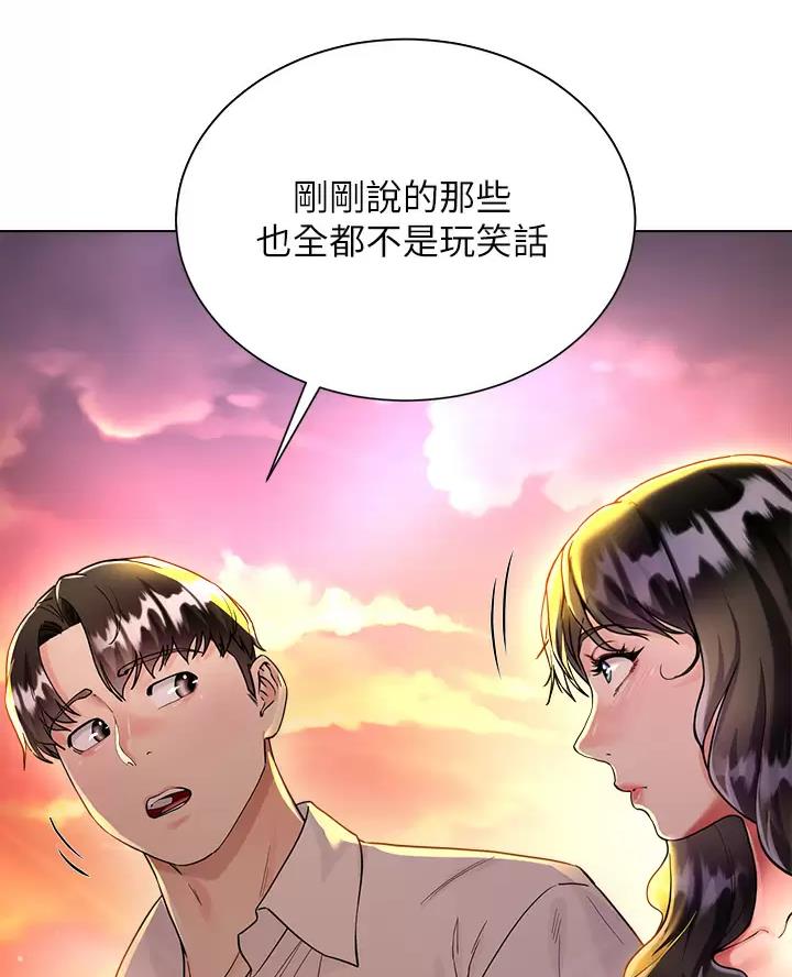 《完美理想型》第29话 第5页