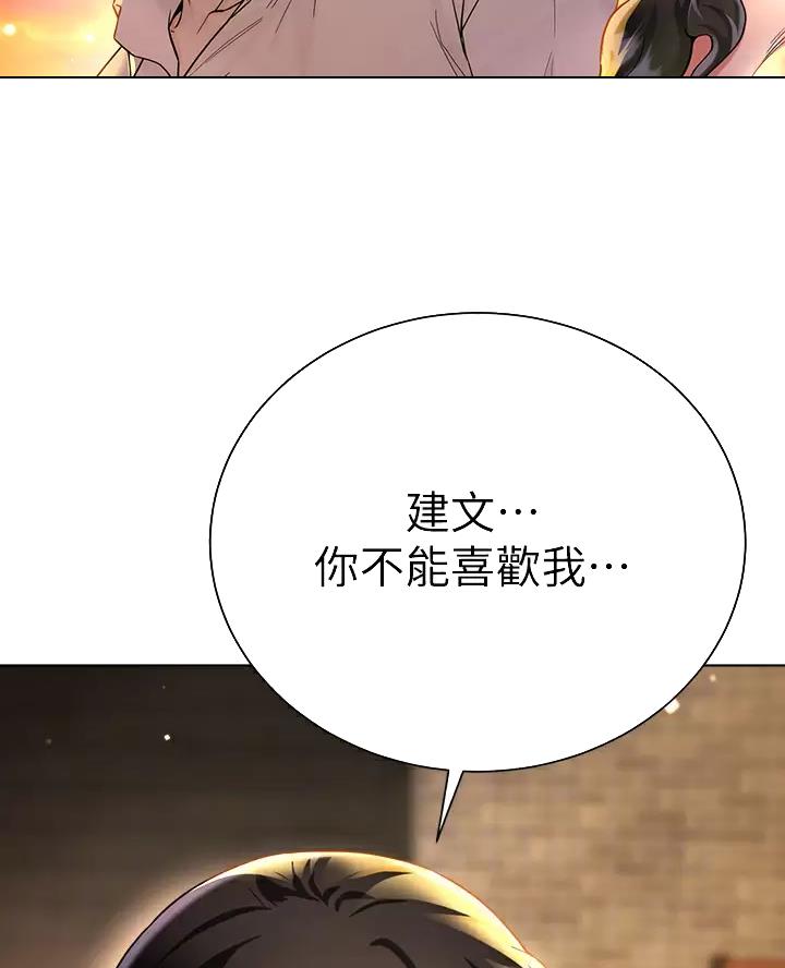 《完美理想型》第29话 第6页