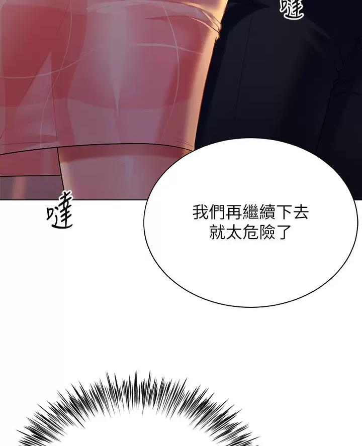 《完美理想型》第29话 第9页