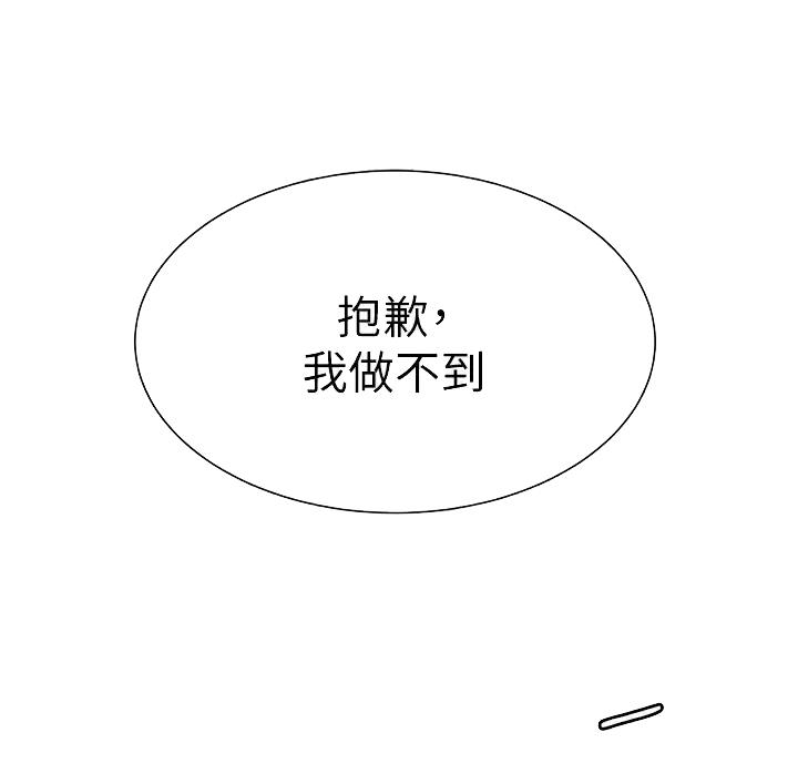 《完美理想型》第27话 第14页