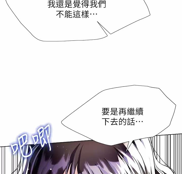 《完美理想型》第27话 第2页