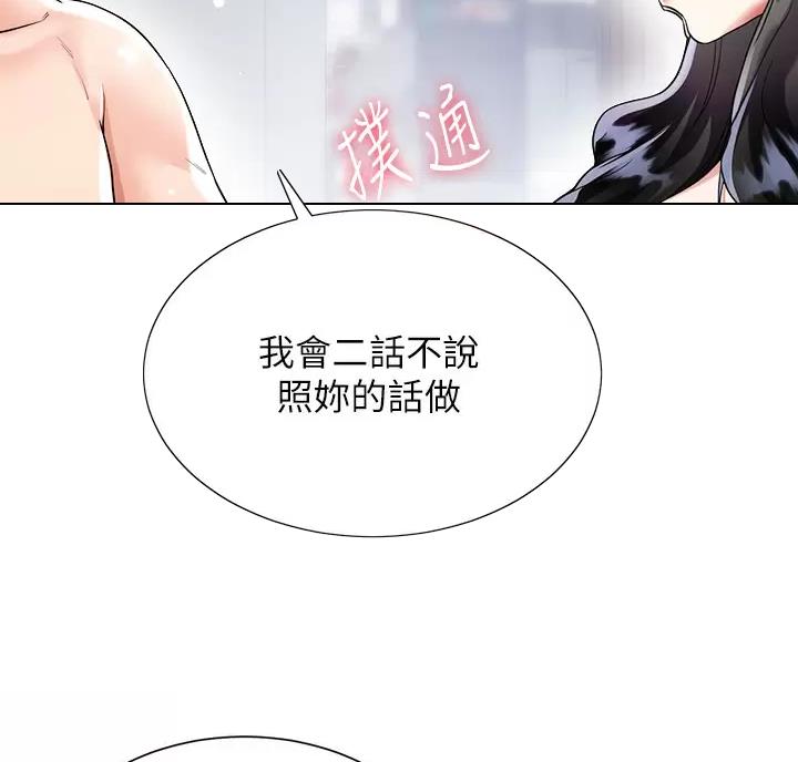 《完美理想型》第27话 第31页