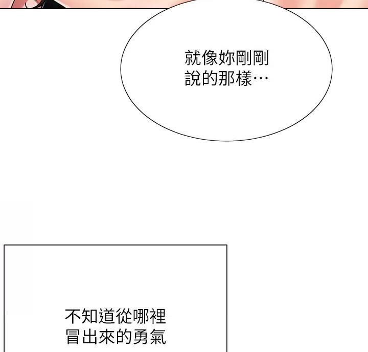 《完美理想型》第27话 第33页