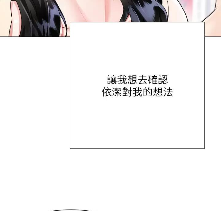 《完美理想型》第27话 第35页