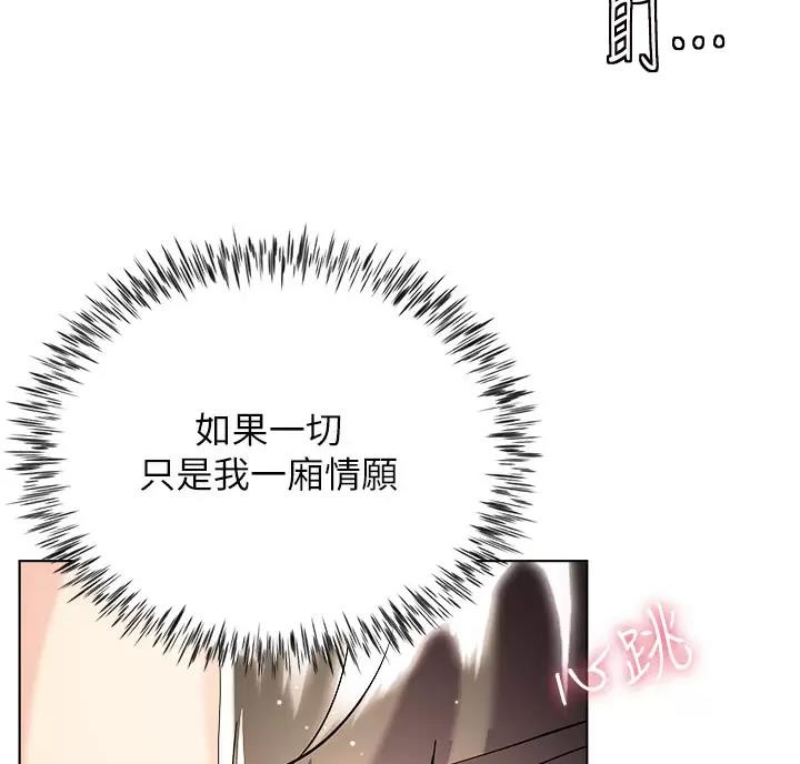 《完美理想型》第27话 第37页