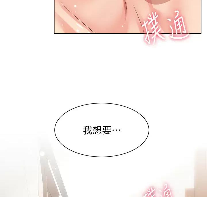 《完美理想型》第27话 第40页