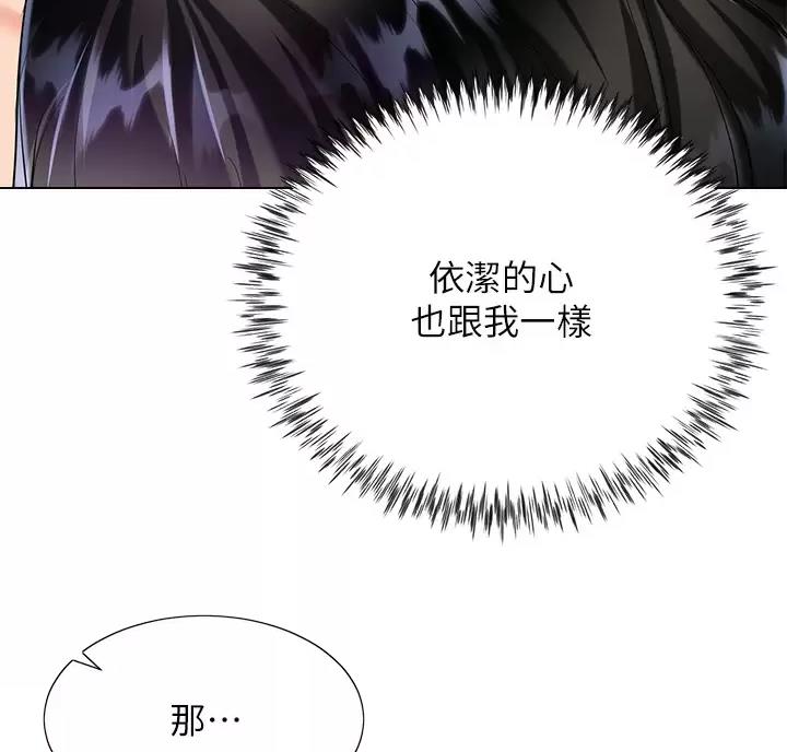 《完美理想型》第27话 第44页