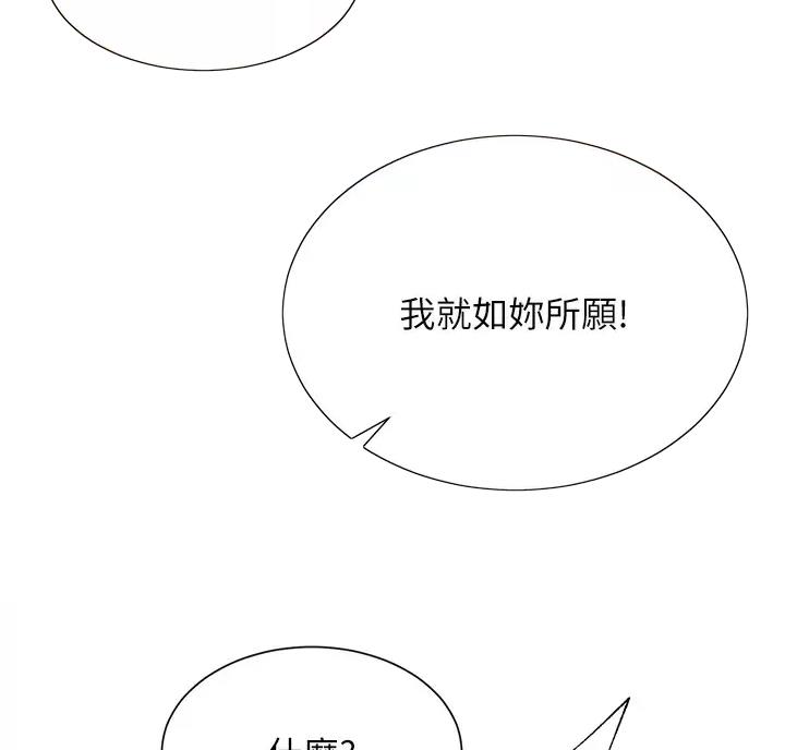 《完美理想型》第27话 第45页