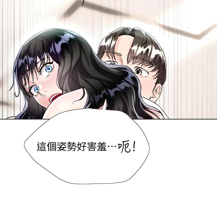 《完美理想型》第27话 第47页