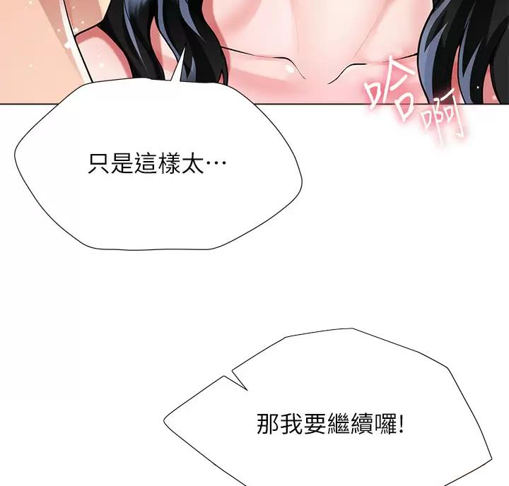 《完美理想型》第27话 第51页