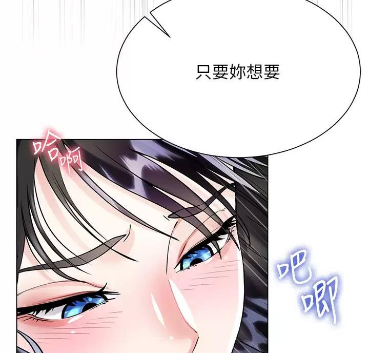 《完美理想型》第27话 第67页