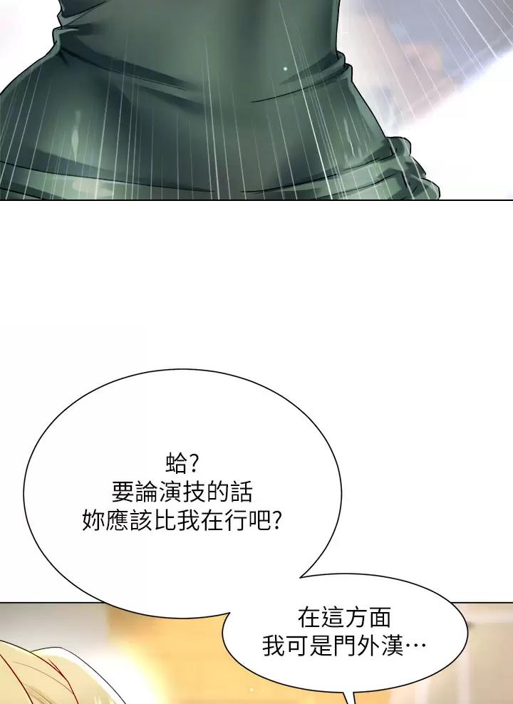 《完美理想型》第35话 第10页