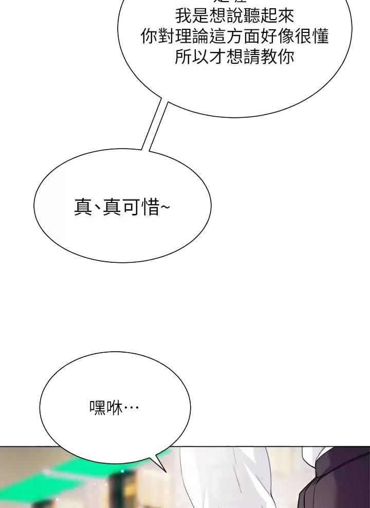 《完美理想型》第35话 第12页