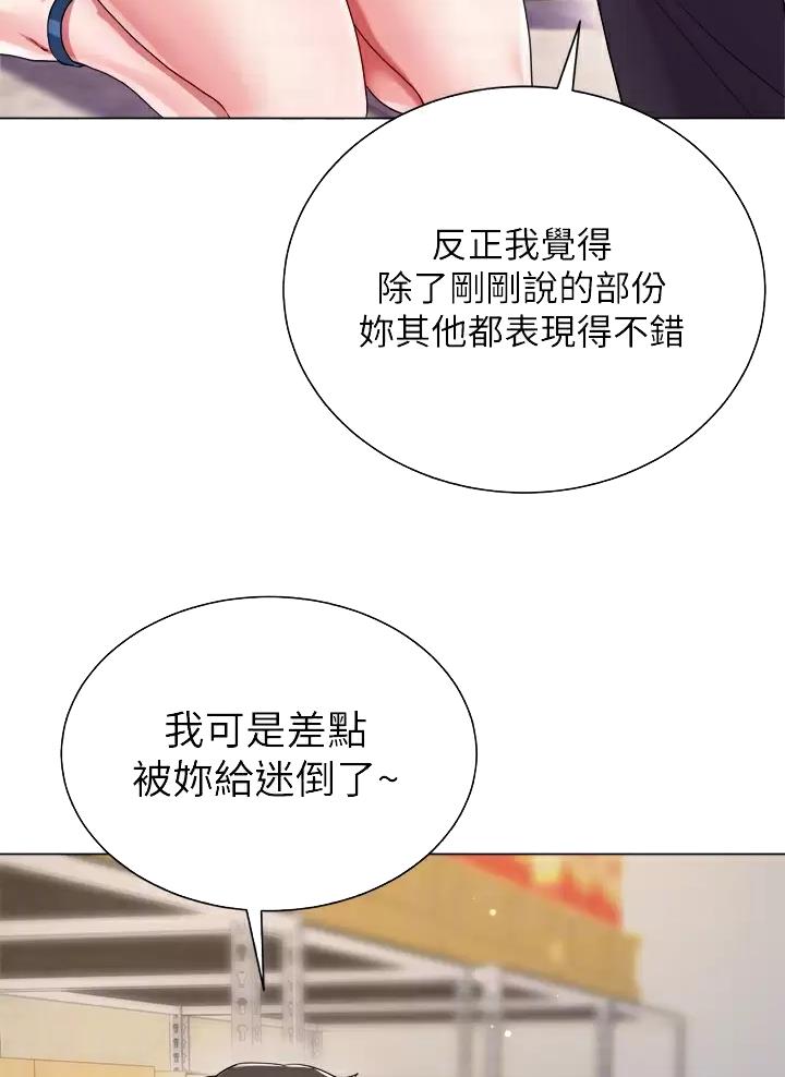 《完美理想型》第35话 第14页