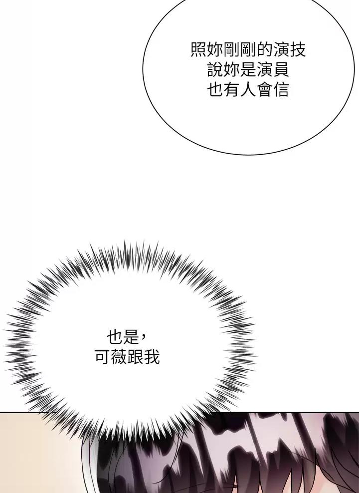 《完美理想型》第35话 第16页