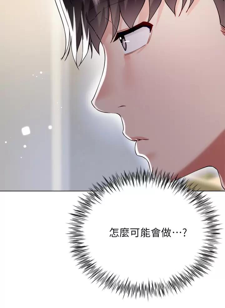 《完美理想型》第35话 第17页