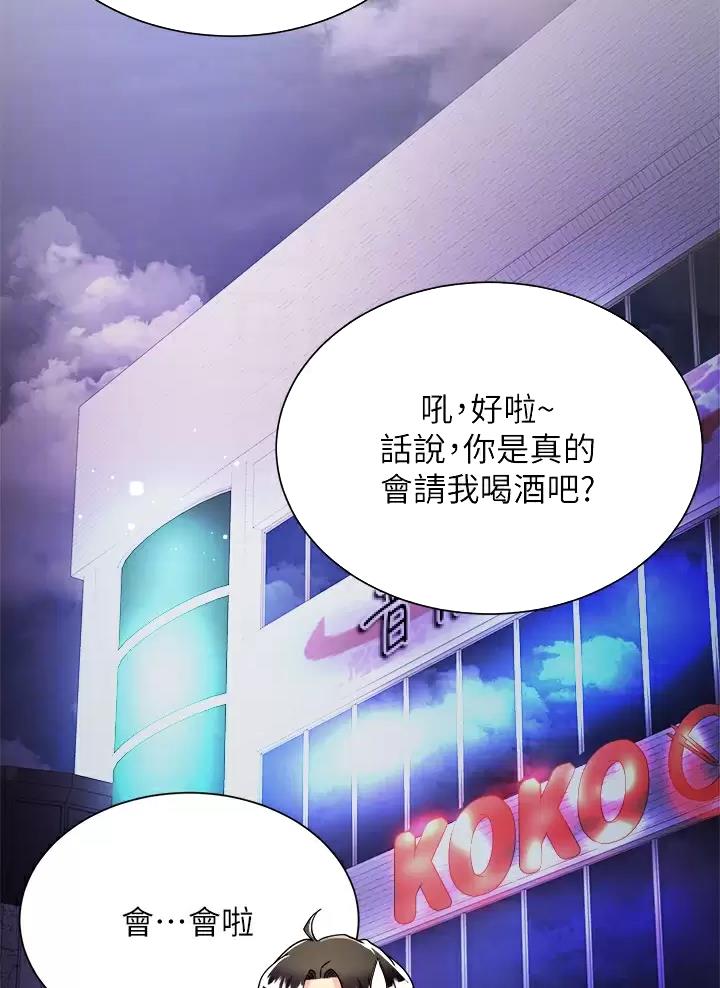 《完美理想型》第35话 第20页