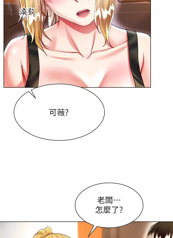 《完美理想型》第35话 第26页