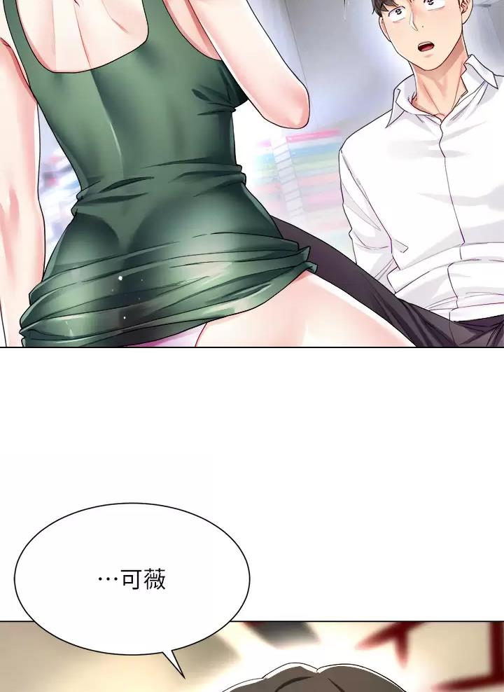 《完美理想型》第35话 第2页