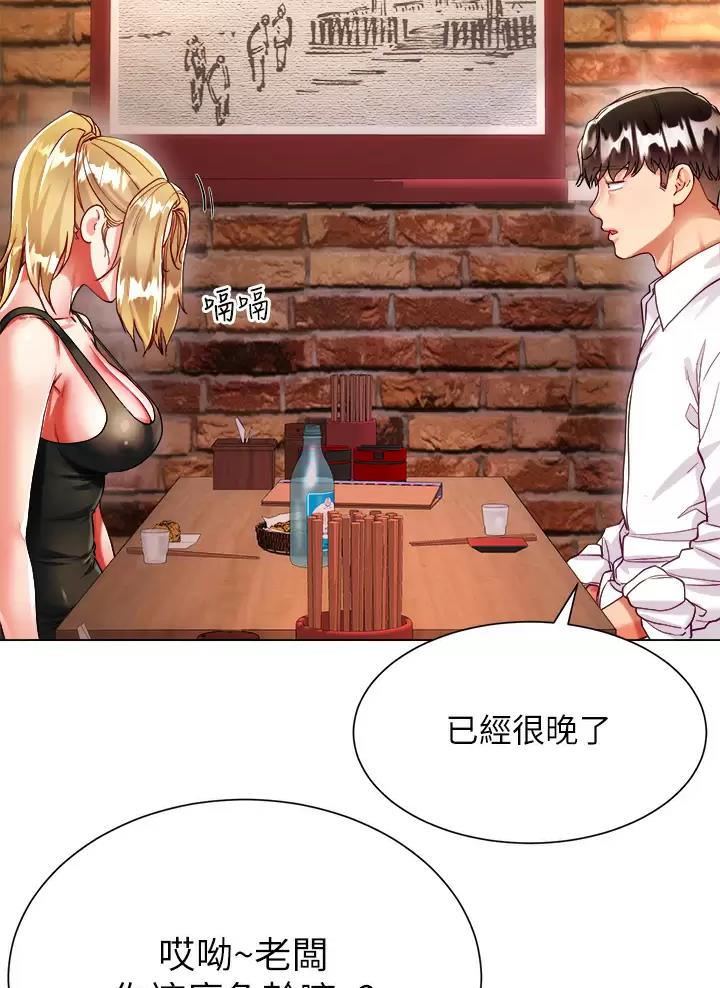《完美理想型》第35话 第32页