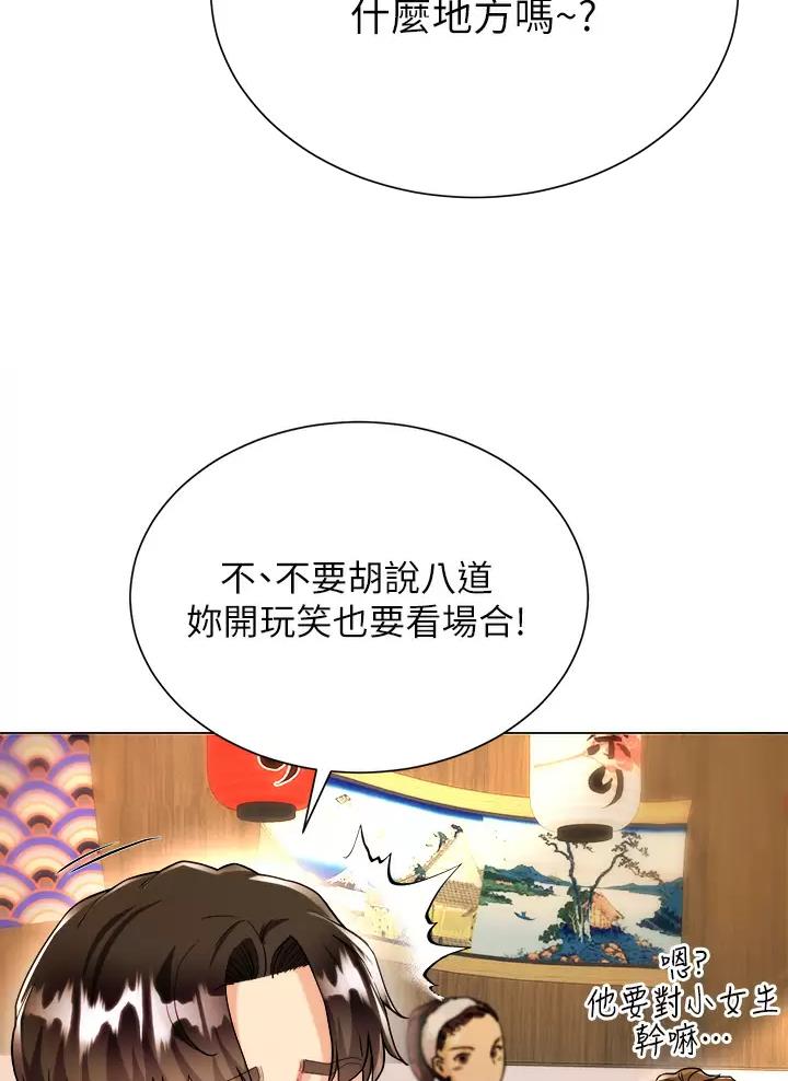《完美理想型》第35话 第34页