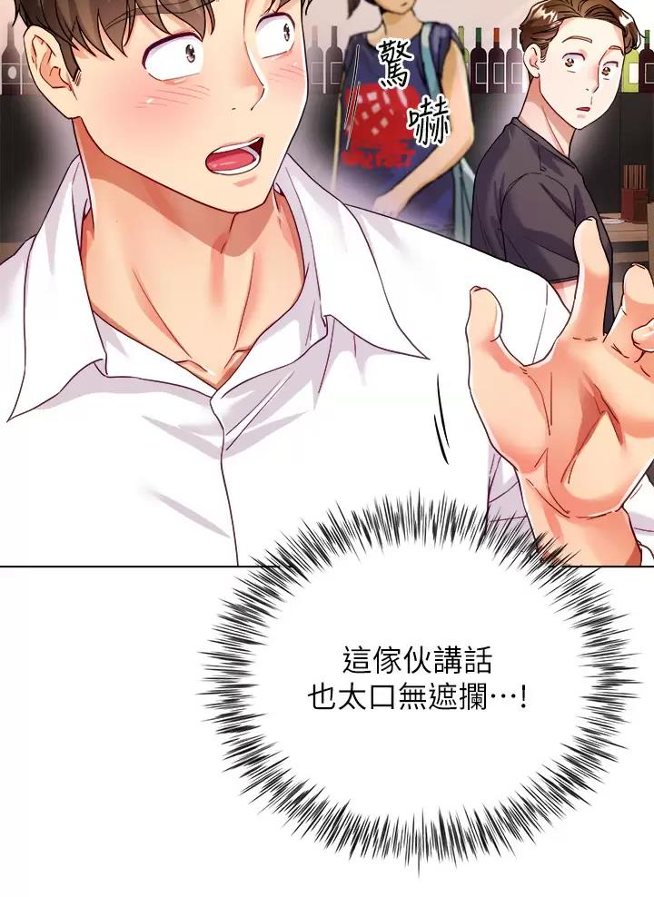 《完美理想型》第35话 第35页