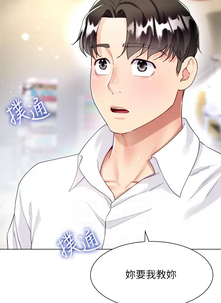 《完美理想型》第35话 第3页
