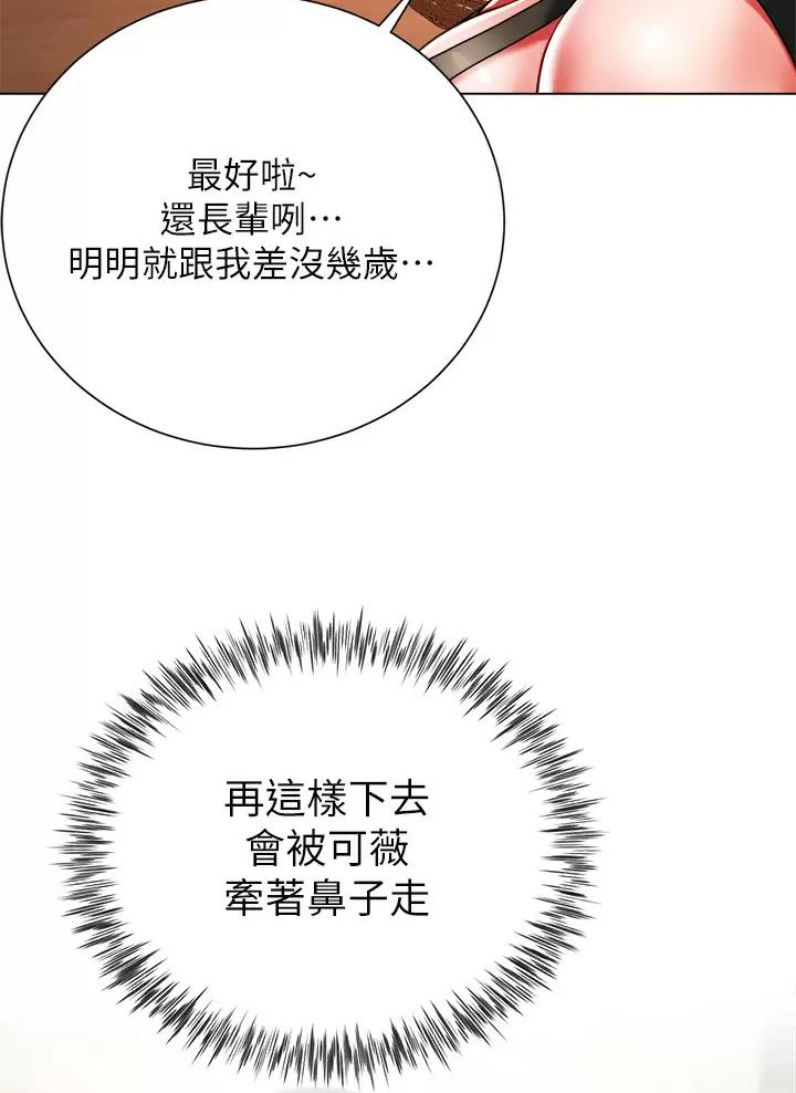 《完美理想型》第35话 第40页