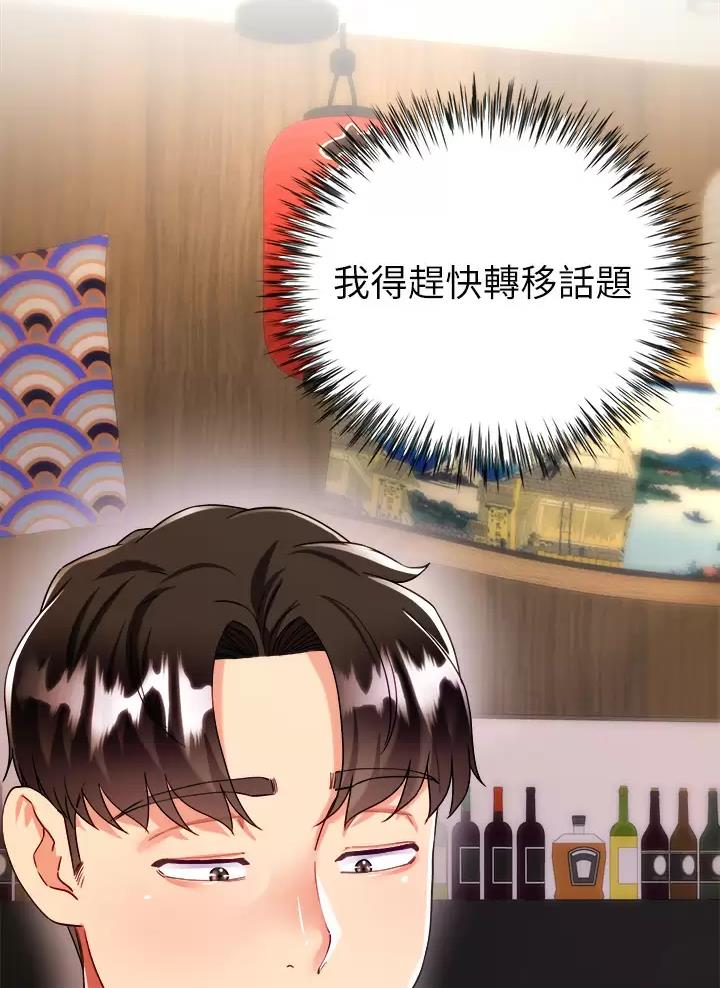 《完美理想型》第35话 第41页