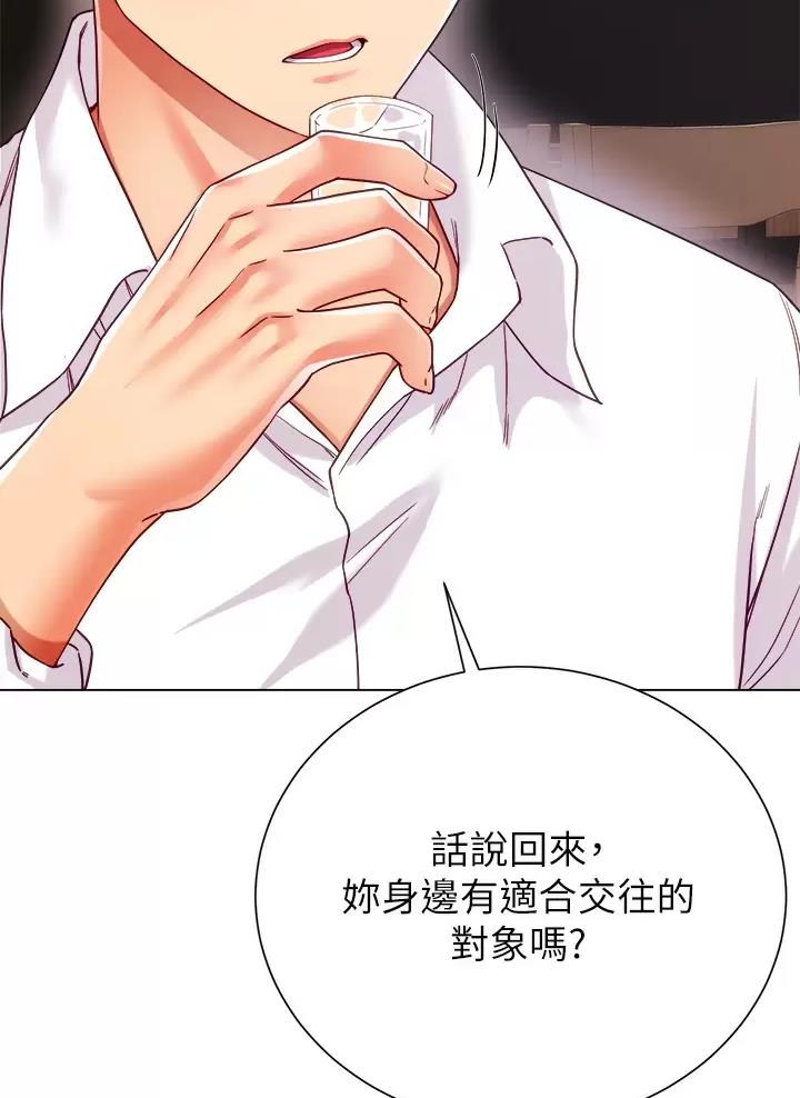 《完美理想型》第35话 第42页