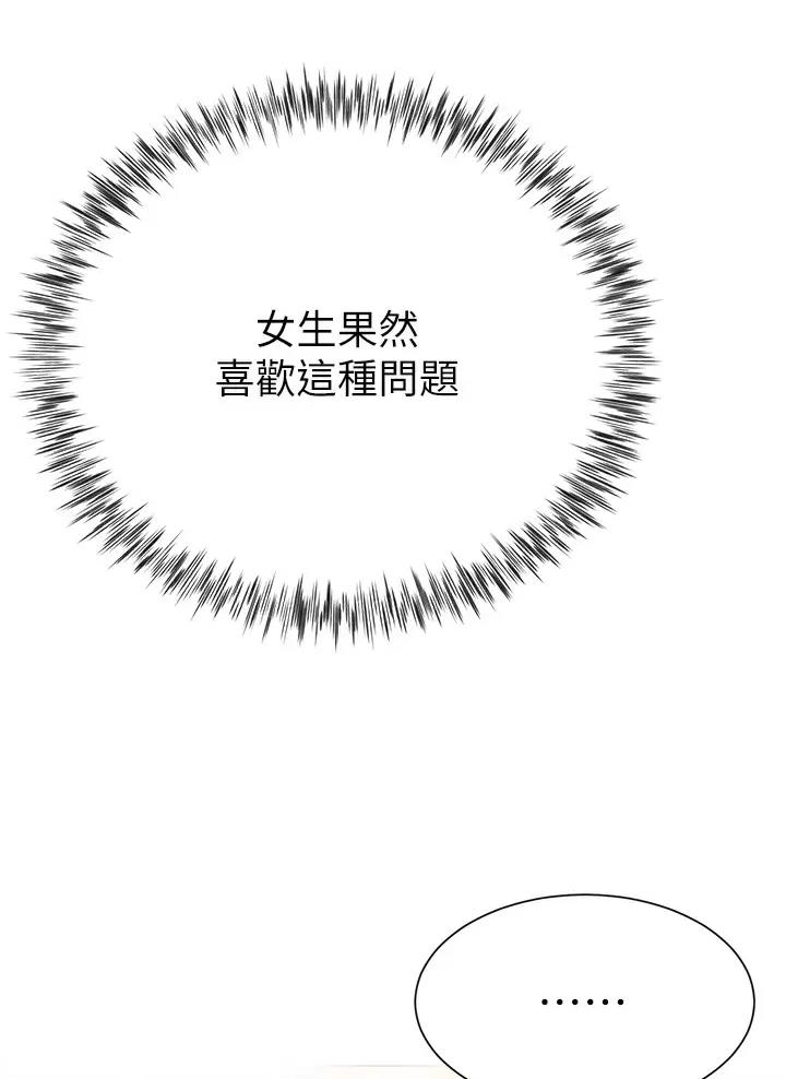 《完美理想型》第35话 第45页