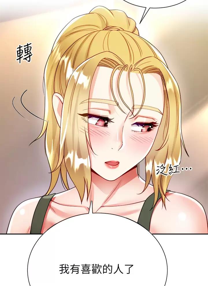 《完美理想型》第35话 第46页