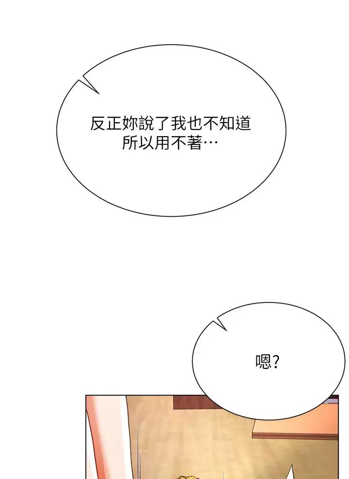 《完美理想型》第35话 第55页
