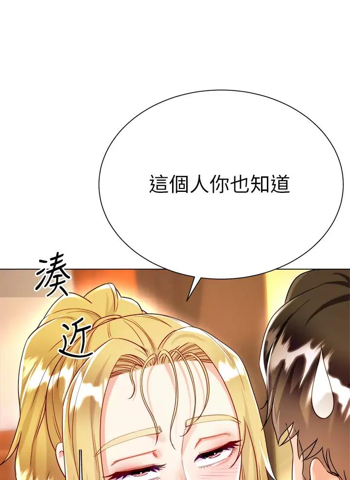 《完美理想型》第35话 第57页