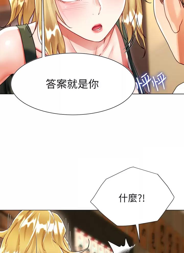 《完美理想型》第35话 第58页