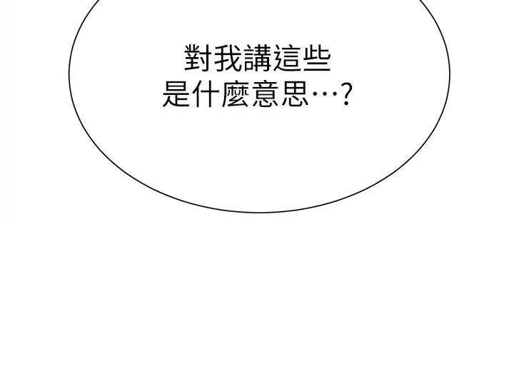 《完美理想型》第35话 第64页